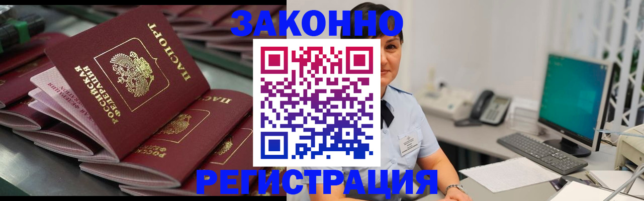 прописка для работы в Харабали